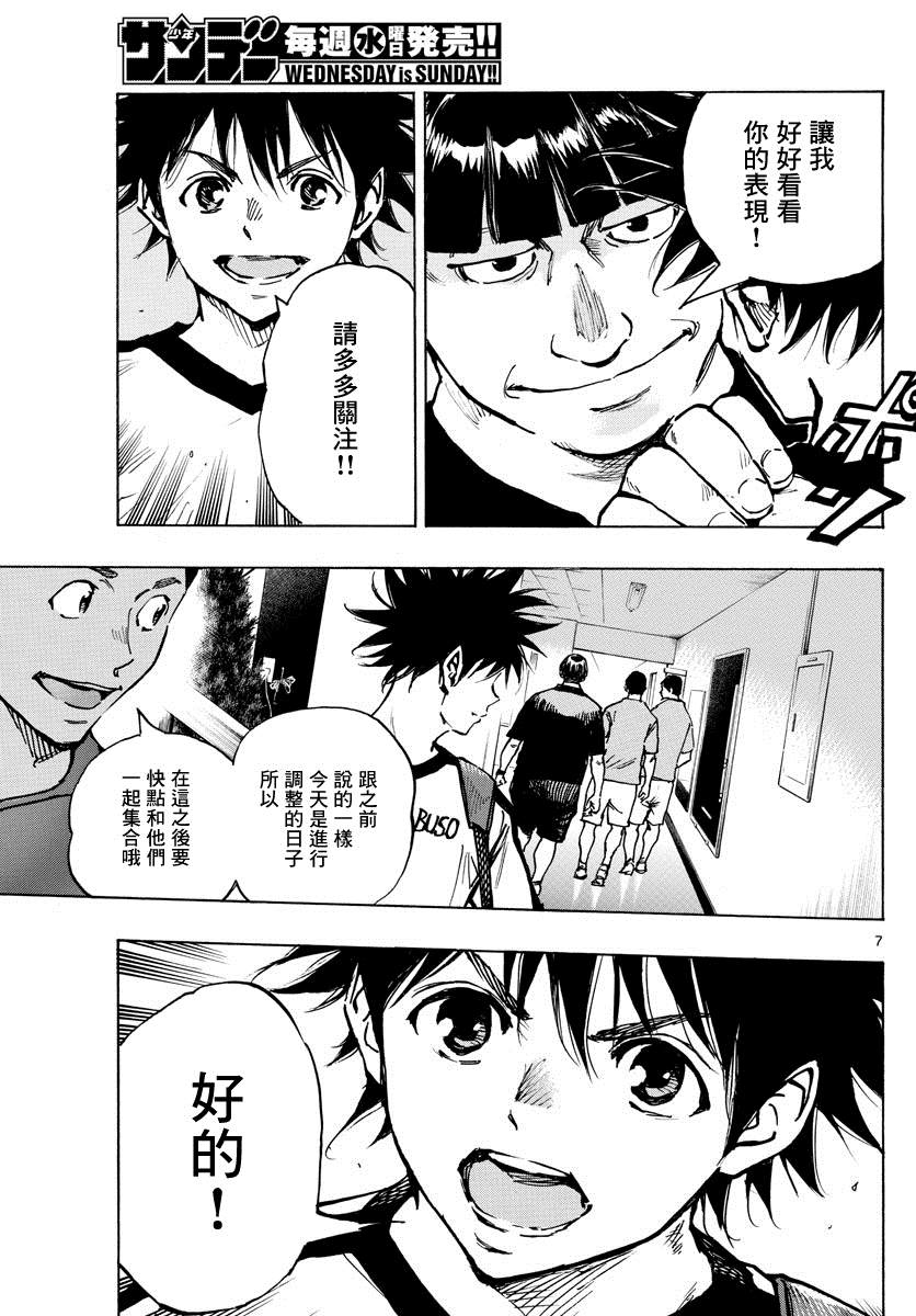 🍵BE BLUES!~化身为青 第378话 踏出的第一步 第6页