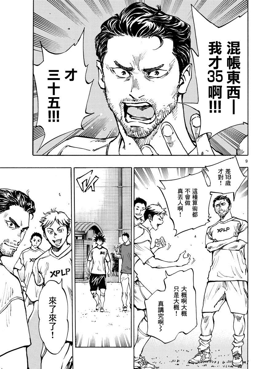 🍵BE BLUES!~化身为青 第378话 踏出的第一步 第8页