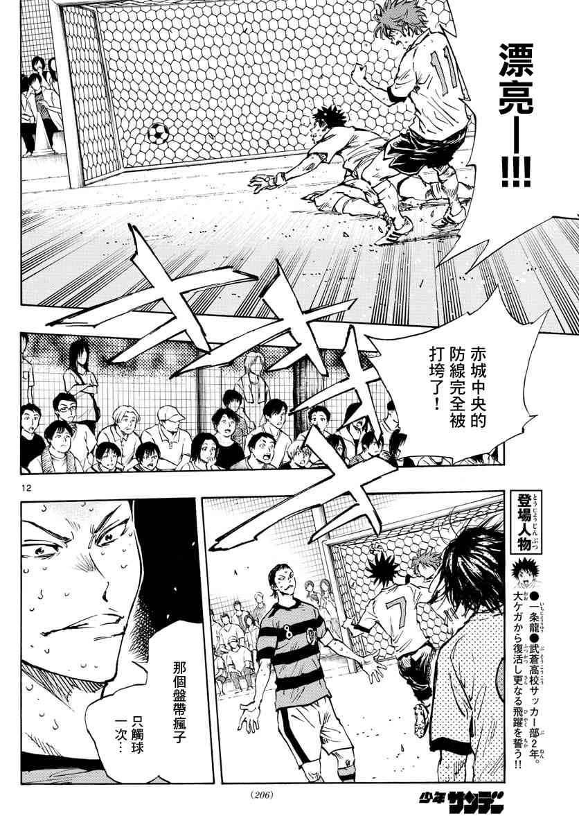 🍵BE BLUES!~化身为青 第380话 特别的日常 第10页