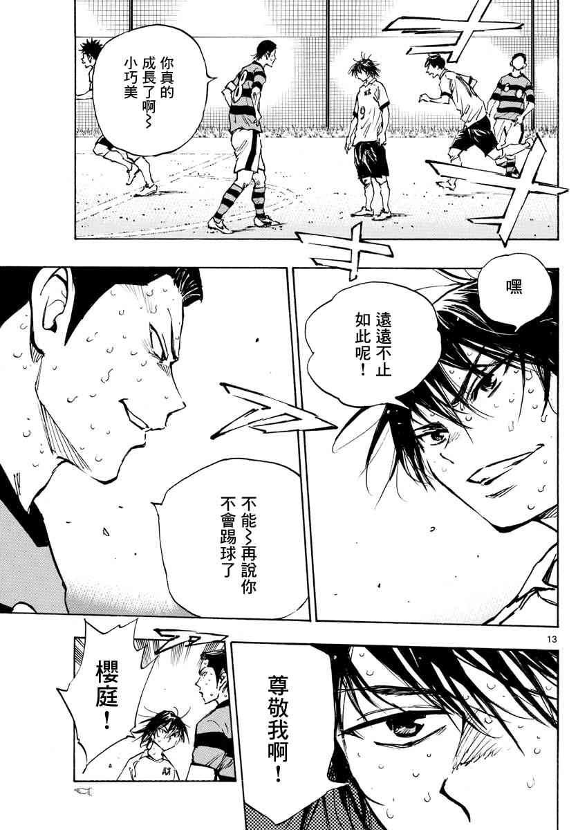 🍵BE BLUES!~化身为青 第380话 特别的日常 第11页