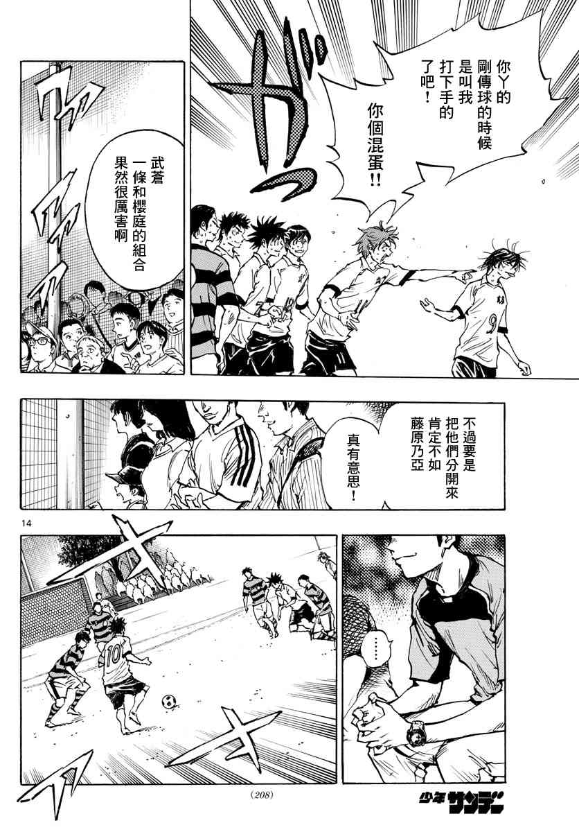 🍵BE BLUES!~化身为青 第380话 特别的日常 第12页