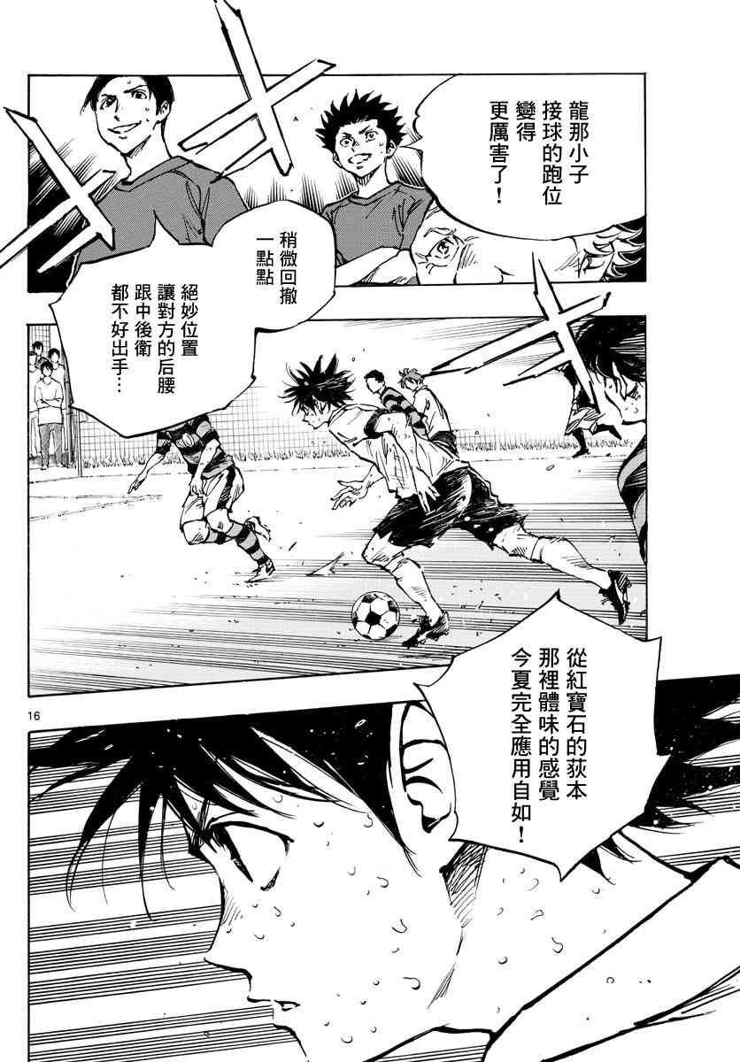 🍵BE BLUES!~化身为青 第380话 特别的日常 第14页