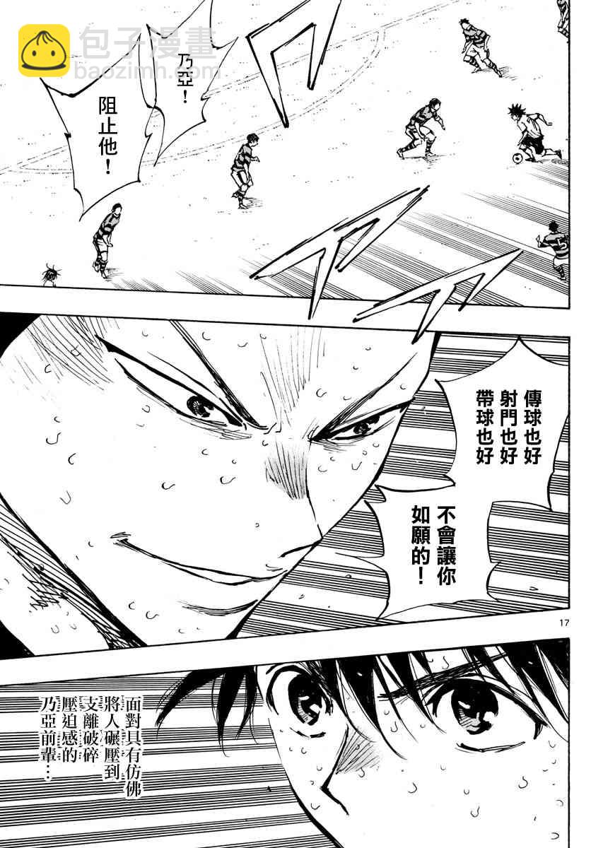 🍵BE BLUES!~化身为青 第380话 特别的日常 第15页