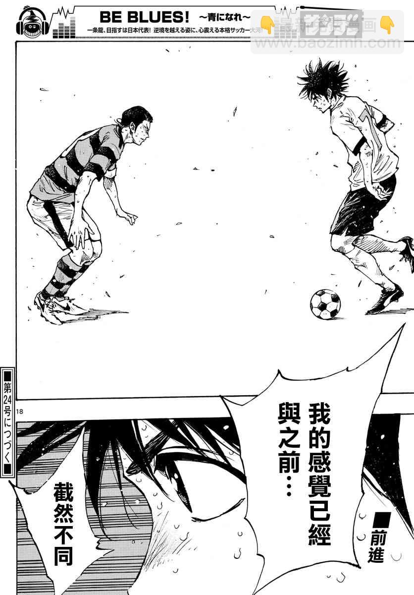 🍵BE BLUES!~化身为青 第380话 特别的日常 第16页