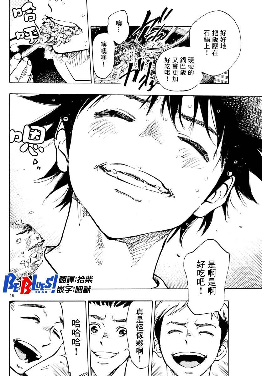 🍵BE BLUES!~化身为青 第380话 特别的日常 第17页