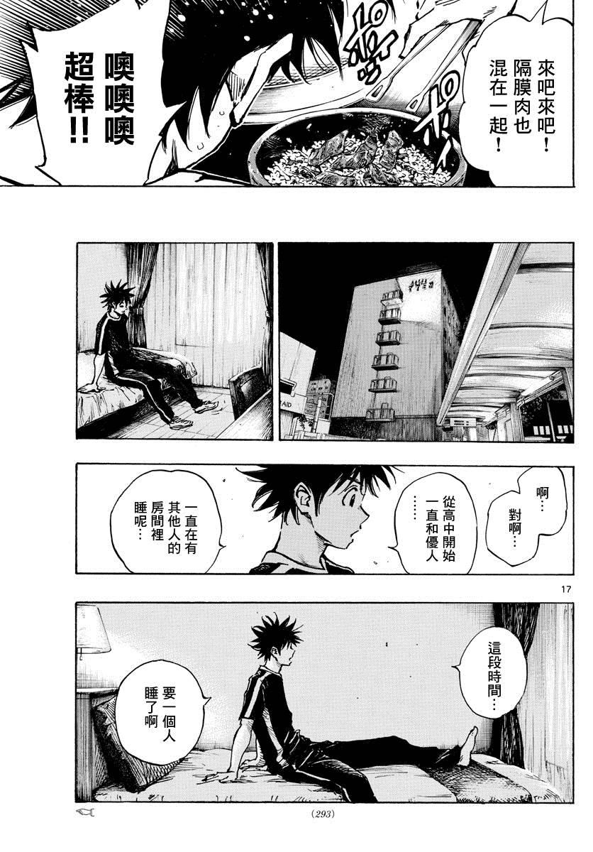 🍵BE BLUES!~化身为青 第380话 特别的日常 第18页