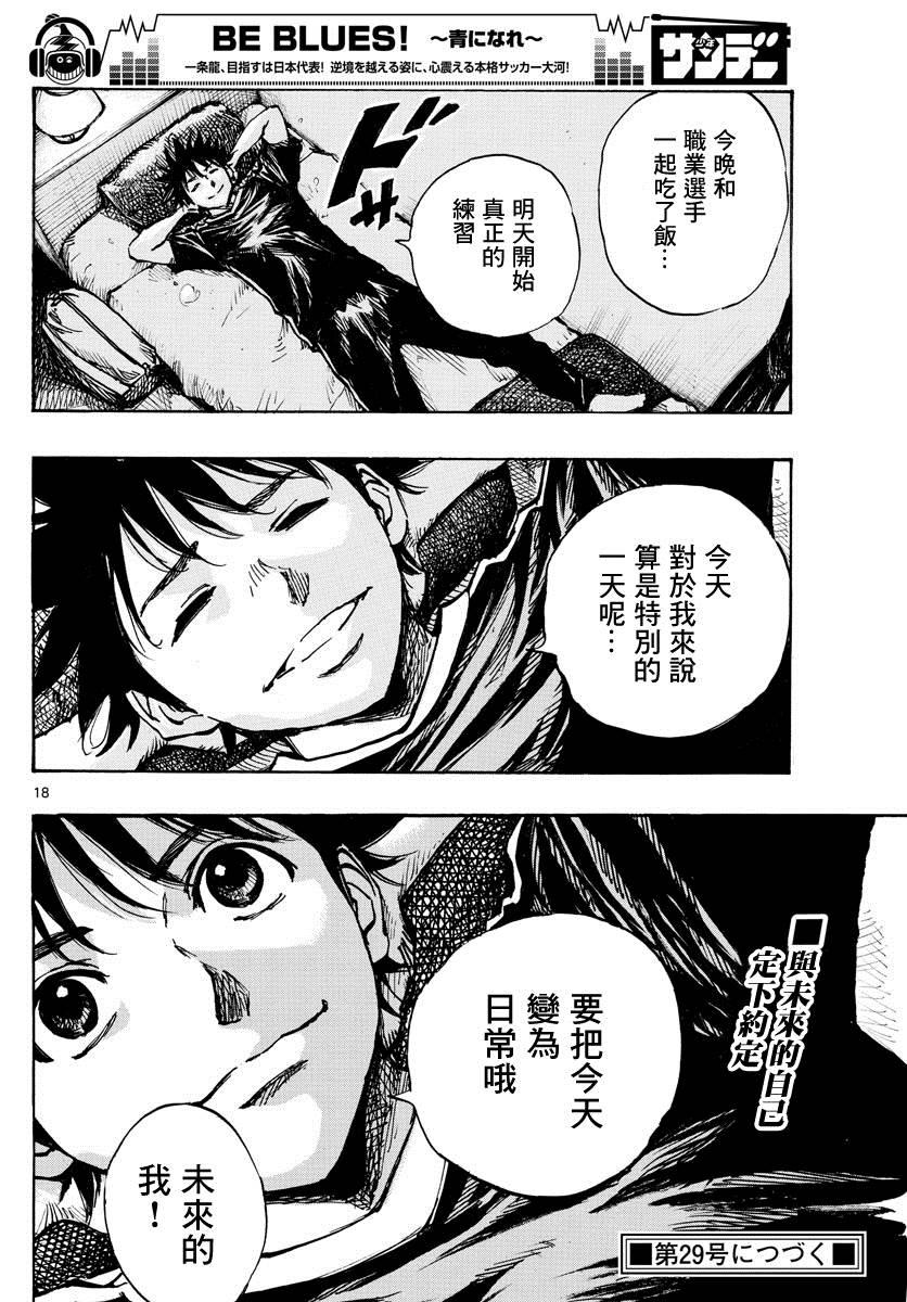 🍵BE BLUES!~化身为青 第380话 特别的日常 第19页
