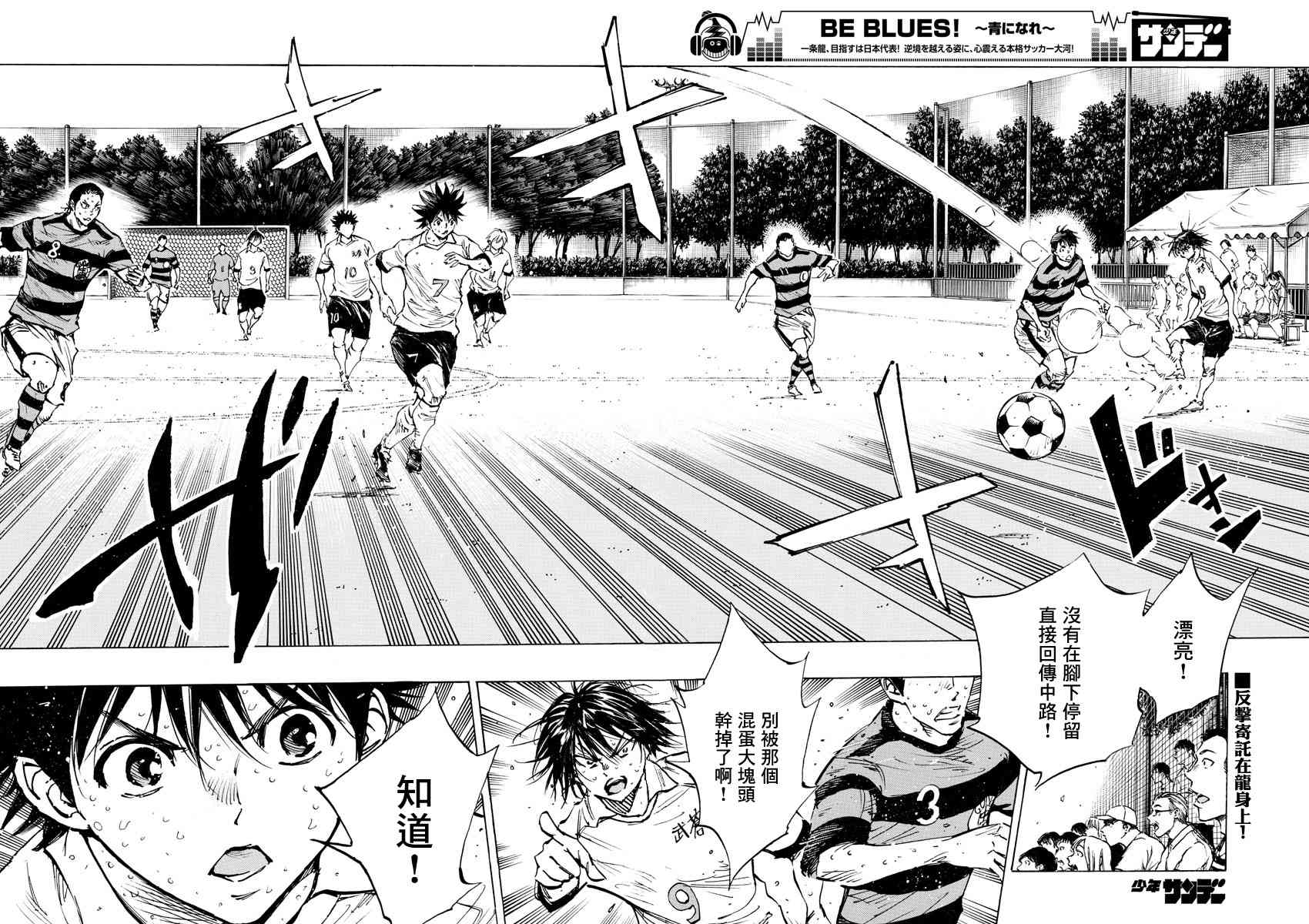 🍵BE BLUES!~化身为青 第380话 特别的日常 第2页