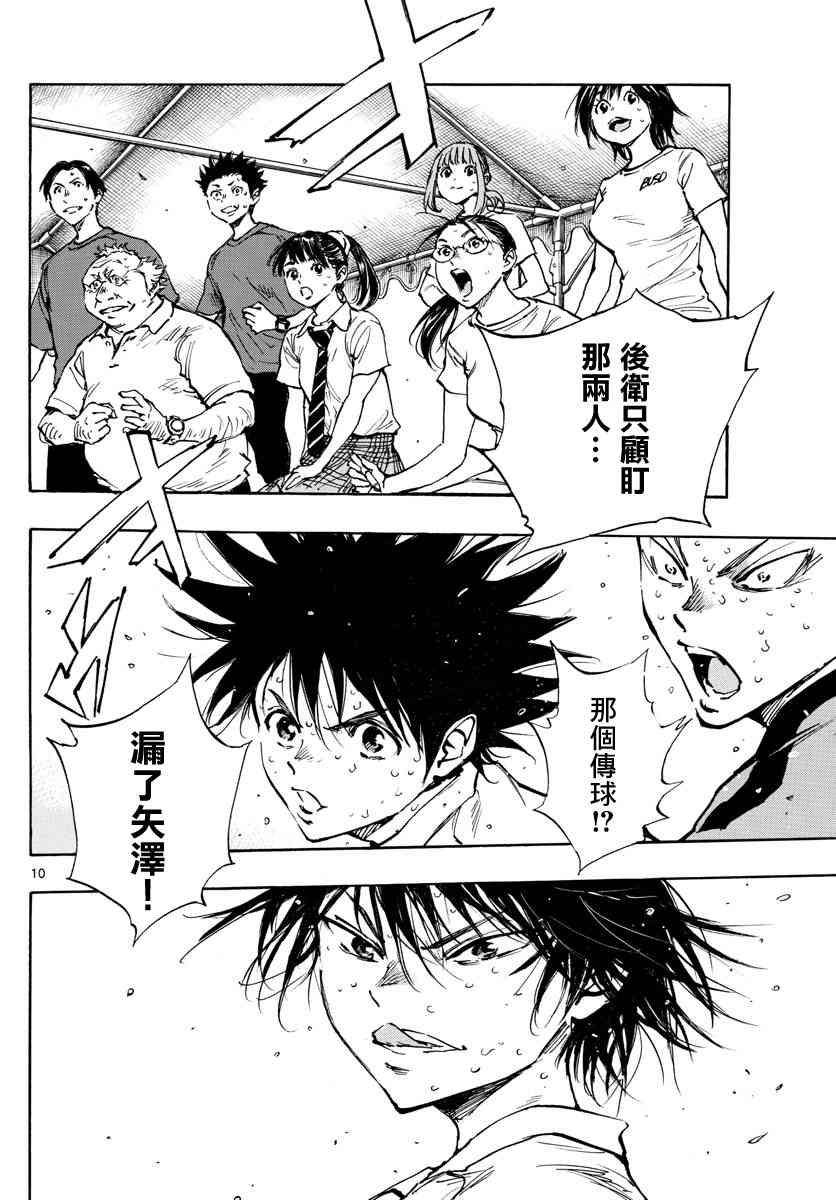 🍵BE BLUES!~化身为青 第380话 特别的日常 第8页