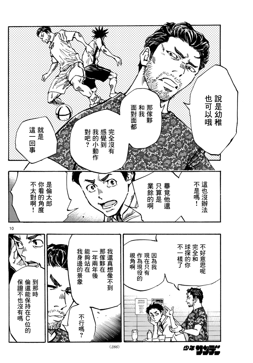 🍵BE BLUES!~化身为青 第380话 第11页