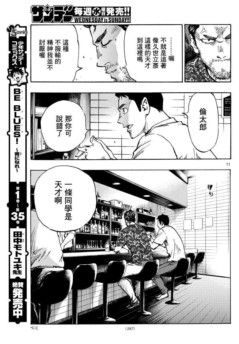 🍵BE BLUES!~化身为青 第380话 第12页