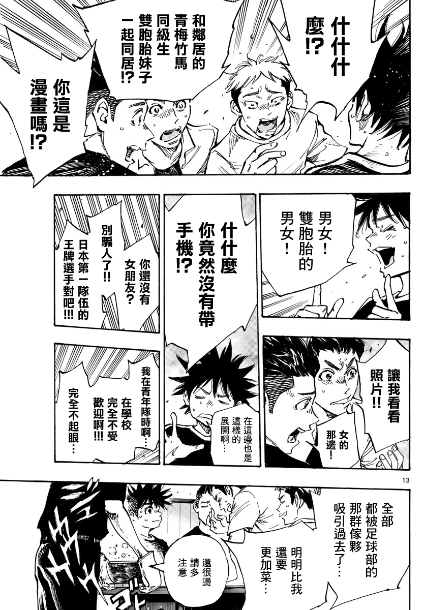 🍵BE BLUES!~化身为青 第380话 第14页