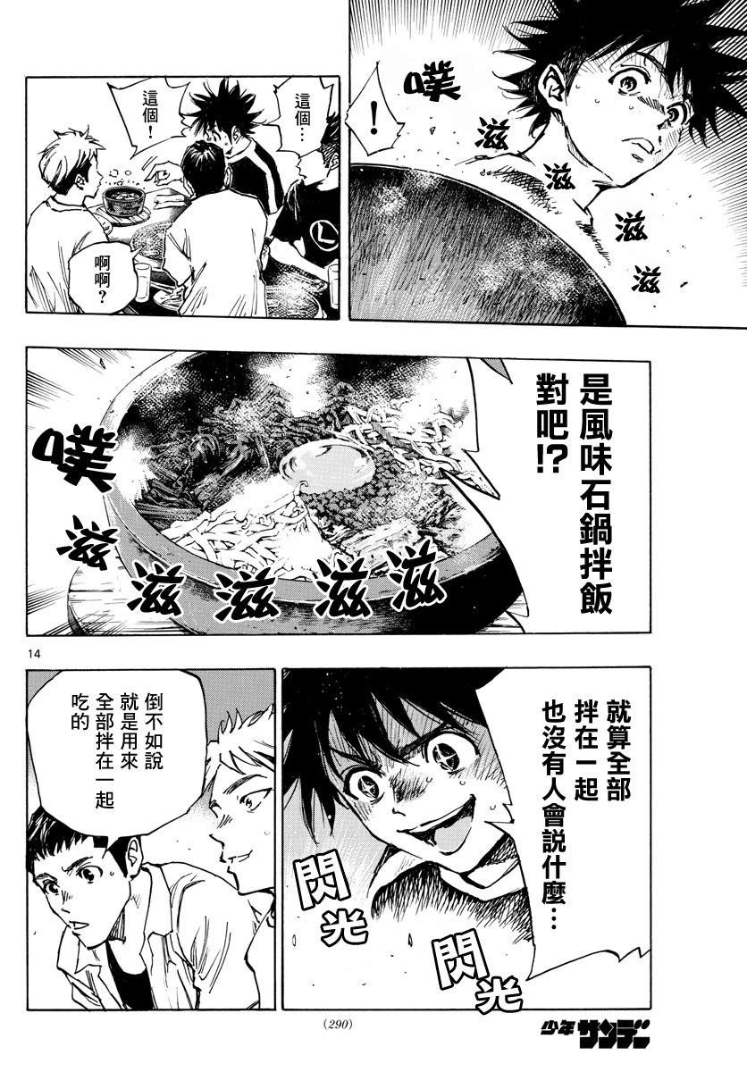 🍵BE BLUES!~化身为青 第380话 第15页