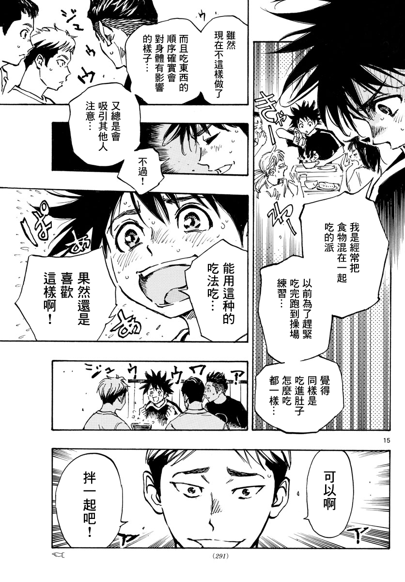 🍵BE BLUES!~化身为青 第380话 第16页