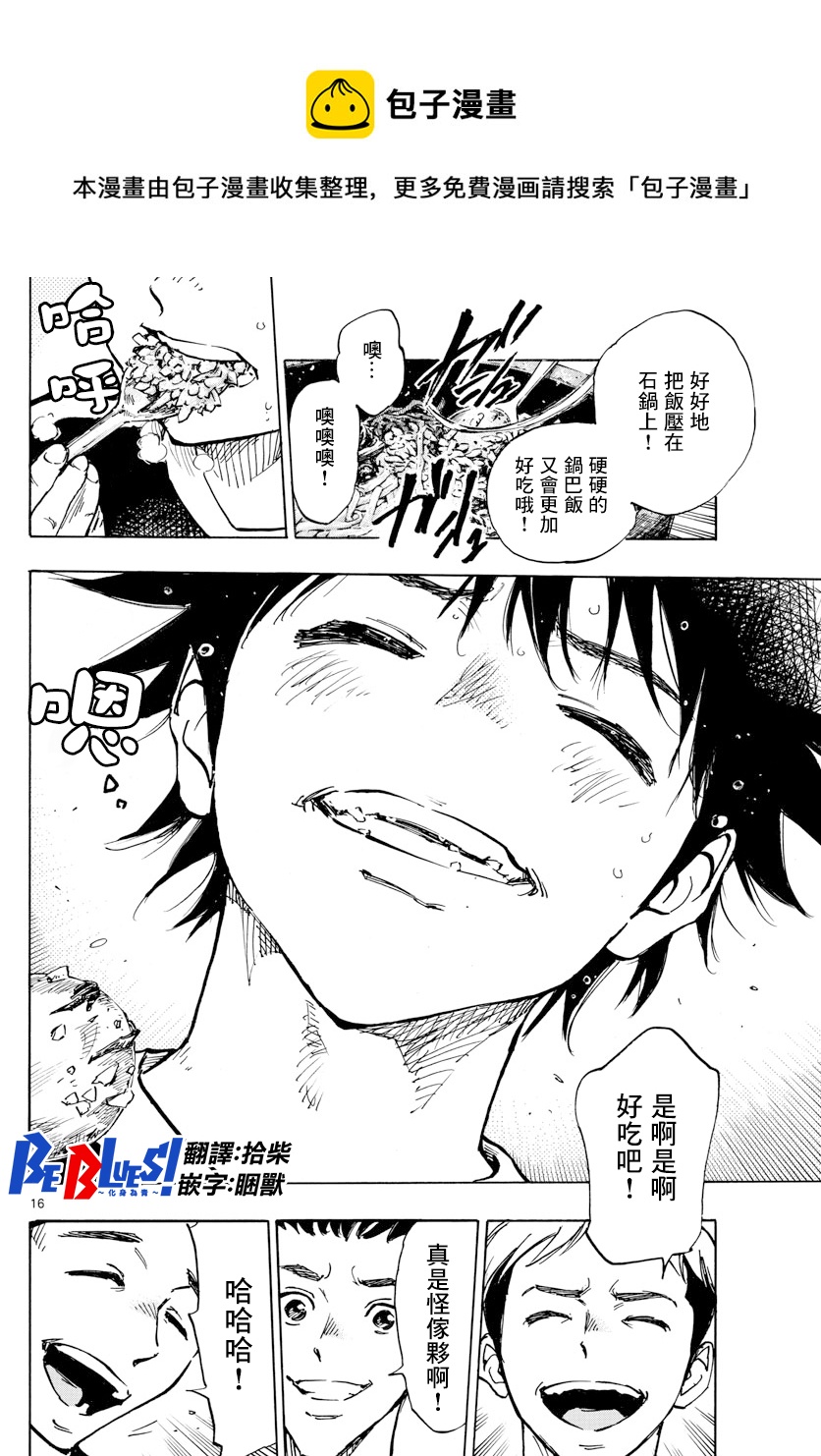 🍵BE BLUES!~化身为青 第380话 第17页