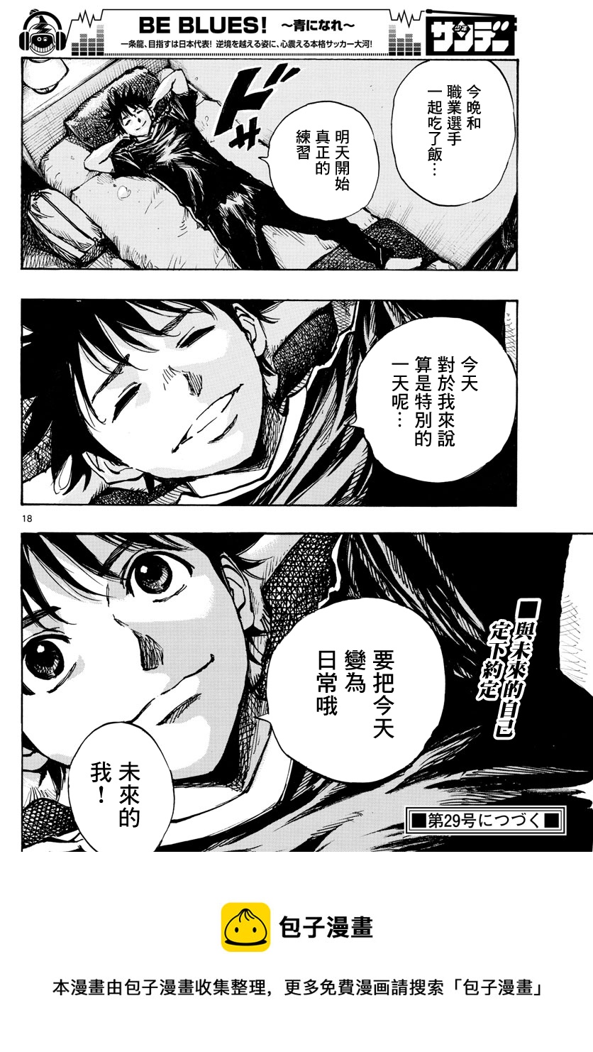 🍵BE BLUES!~化身为青 第380话 第19页
