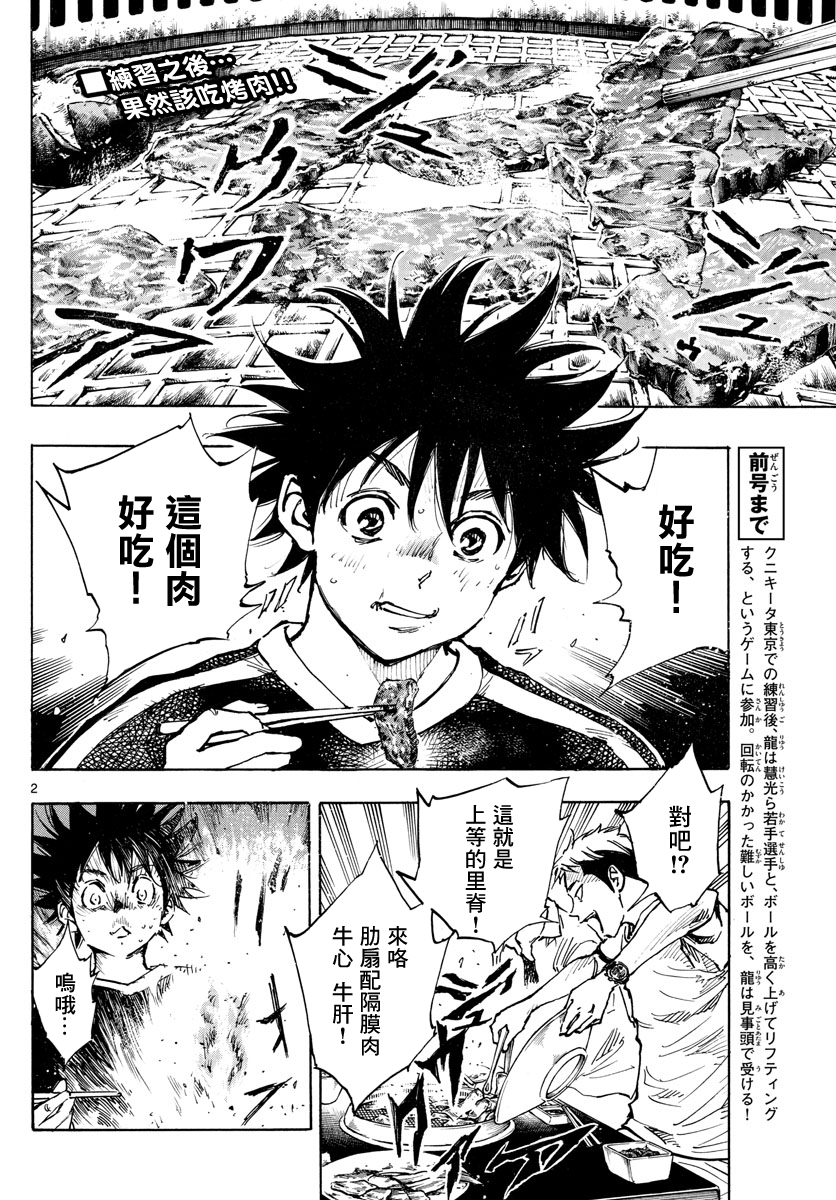 🍵BE BLUES!~化身为青 第380话 第3页