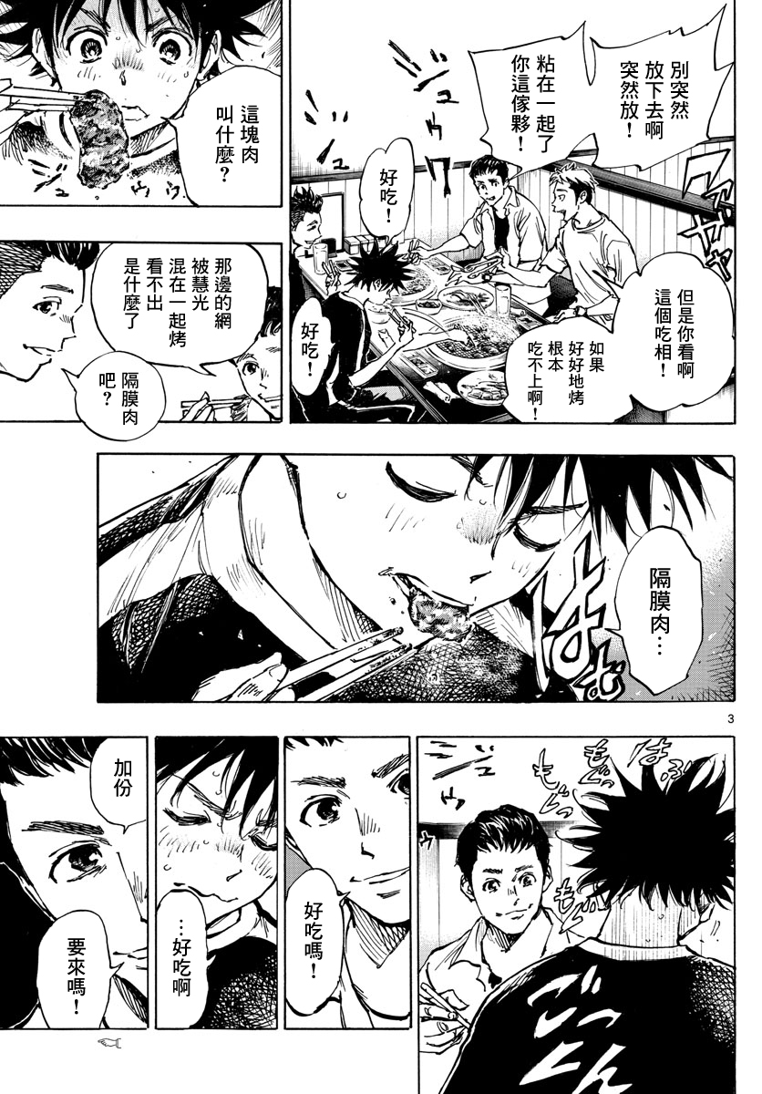 🍵BE BLUES!~化身为青 第380话 第4页