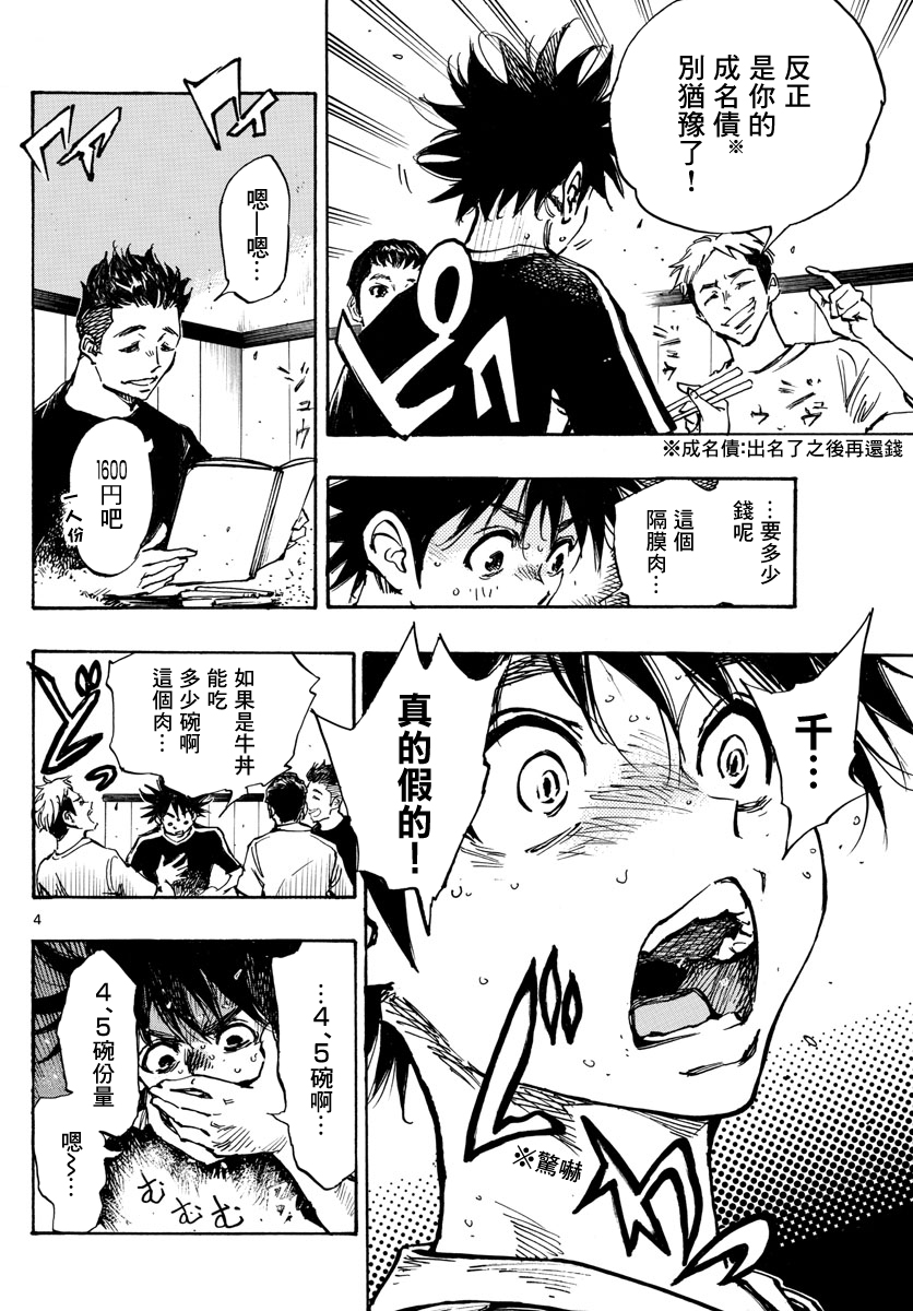 🍵BE BLUES!~化身为青 第380话 第5页