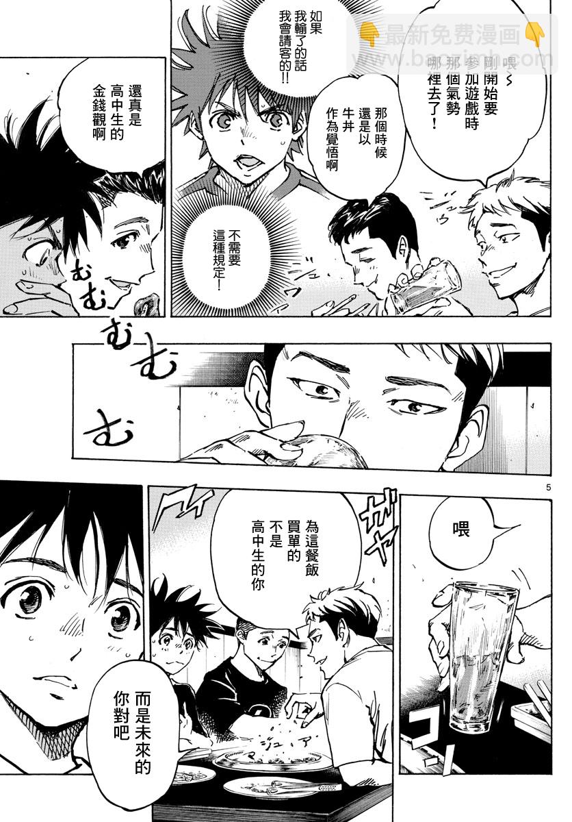 🍵BE BLUES!~化身为青 第380话 第6页