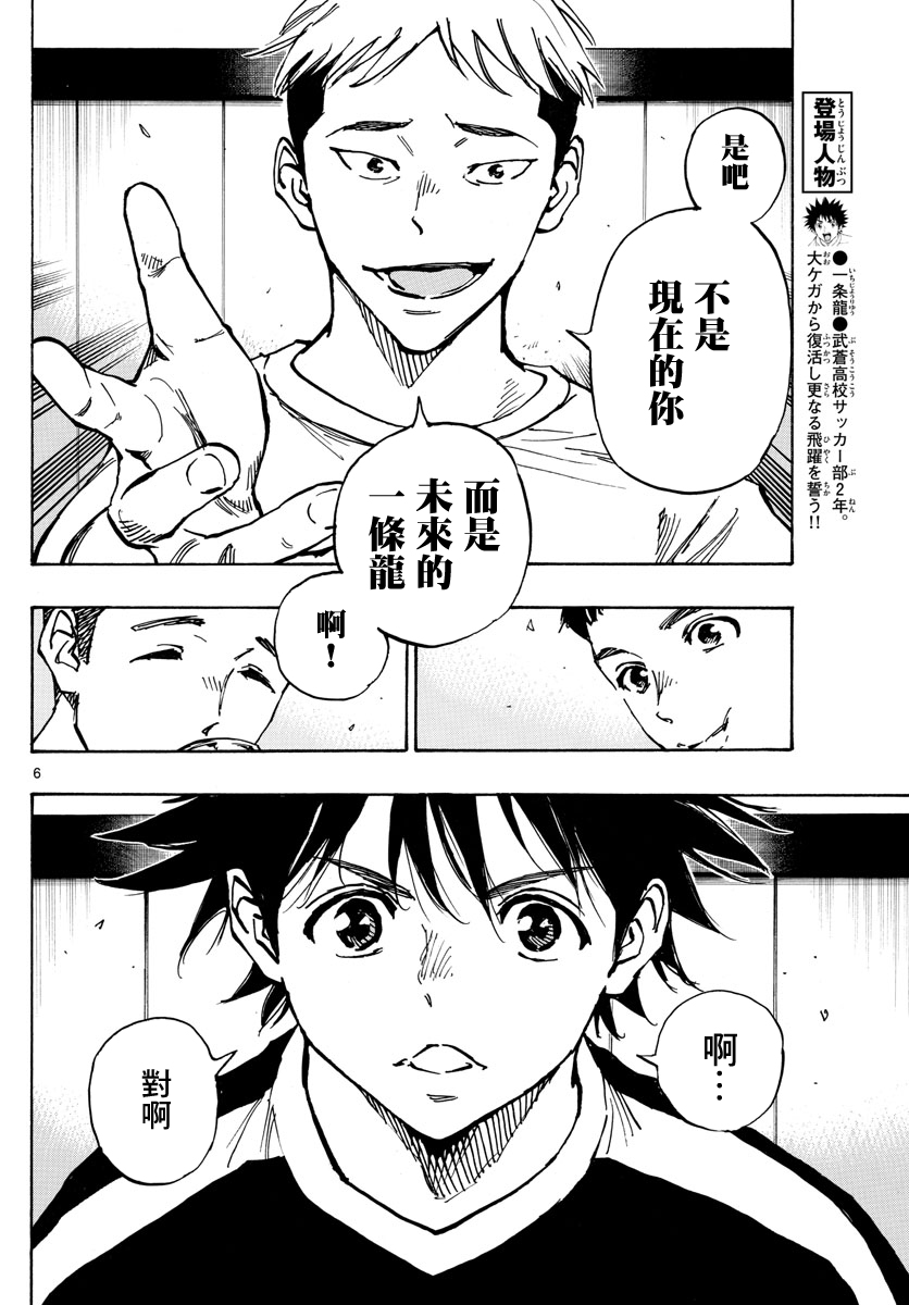 🍵BE BLUES!~化身为青 第380话 第7页