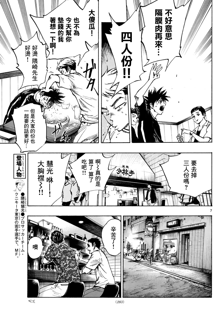 🍵BE BLUES!~化身为青 第380话 第8页