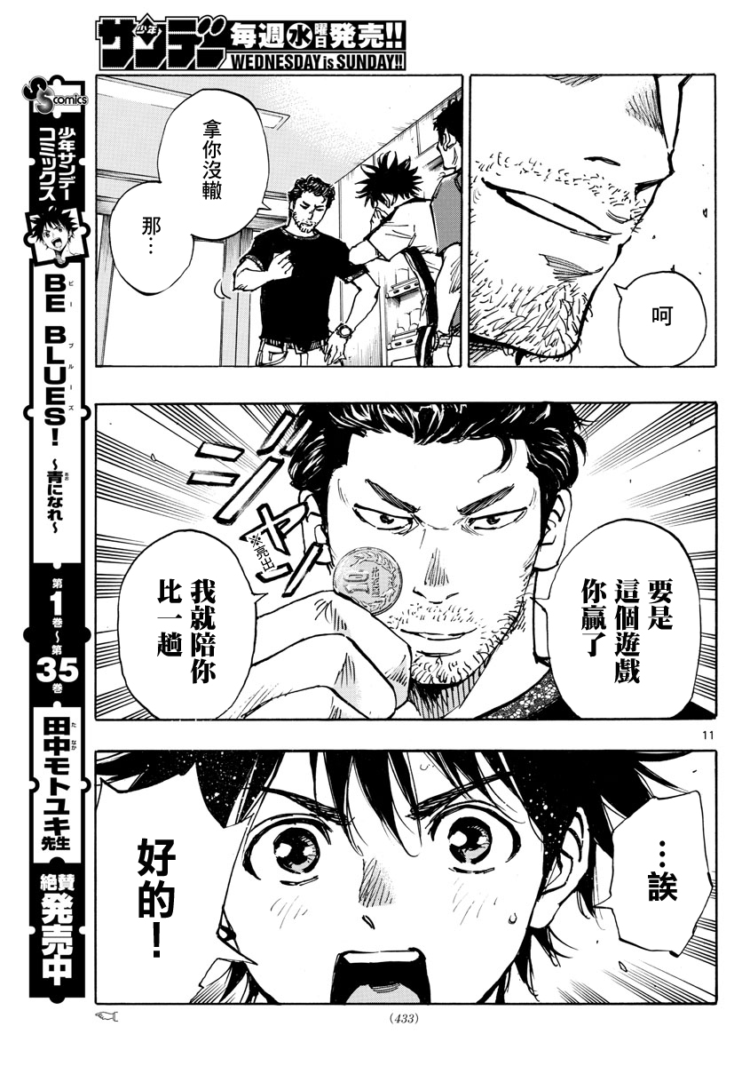 🍵BE BLUES!~化身为青 第382话 第11页