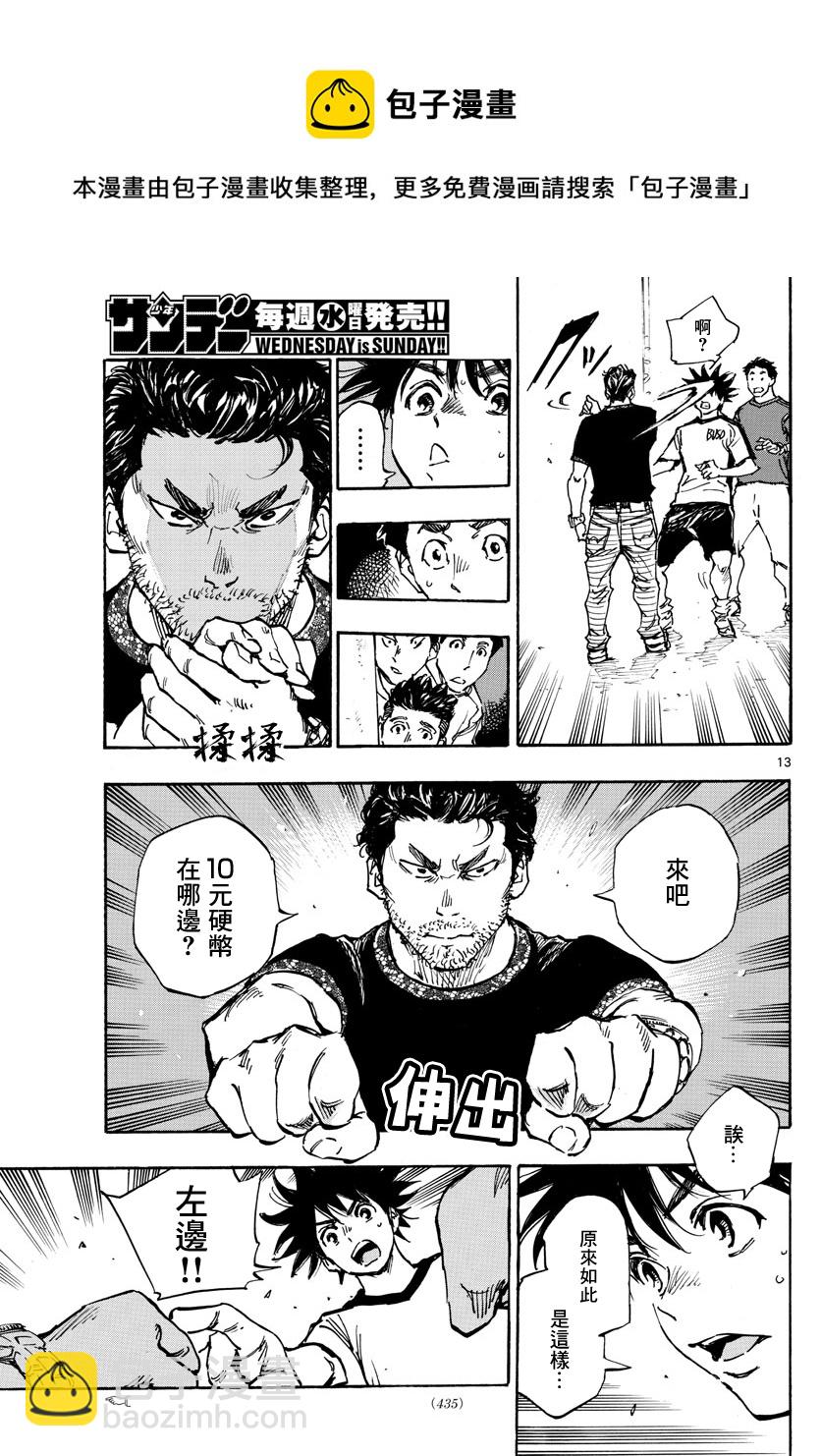 🍵BE BLUES!~化身为青 第382话 第13页
