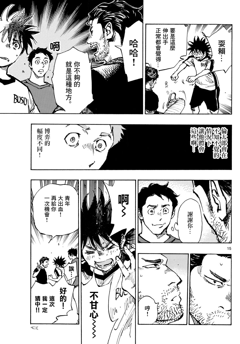 🍵BE BLUES!~化身为青 第382话 第15页