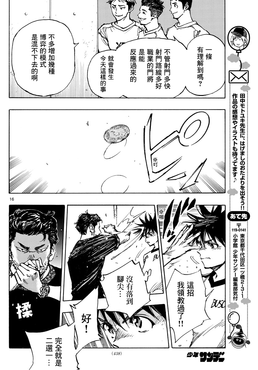 🍵BE BLUES!~化身为青 第382话 第16页