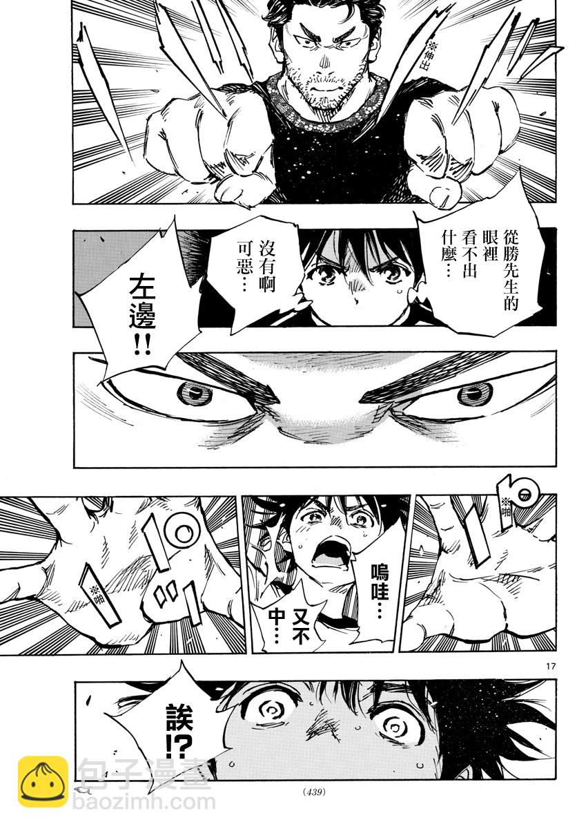🍵BE BLUES!~化身为青 第382话 第17页