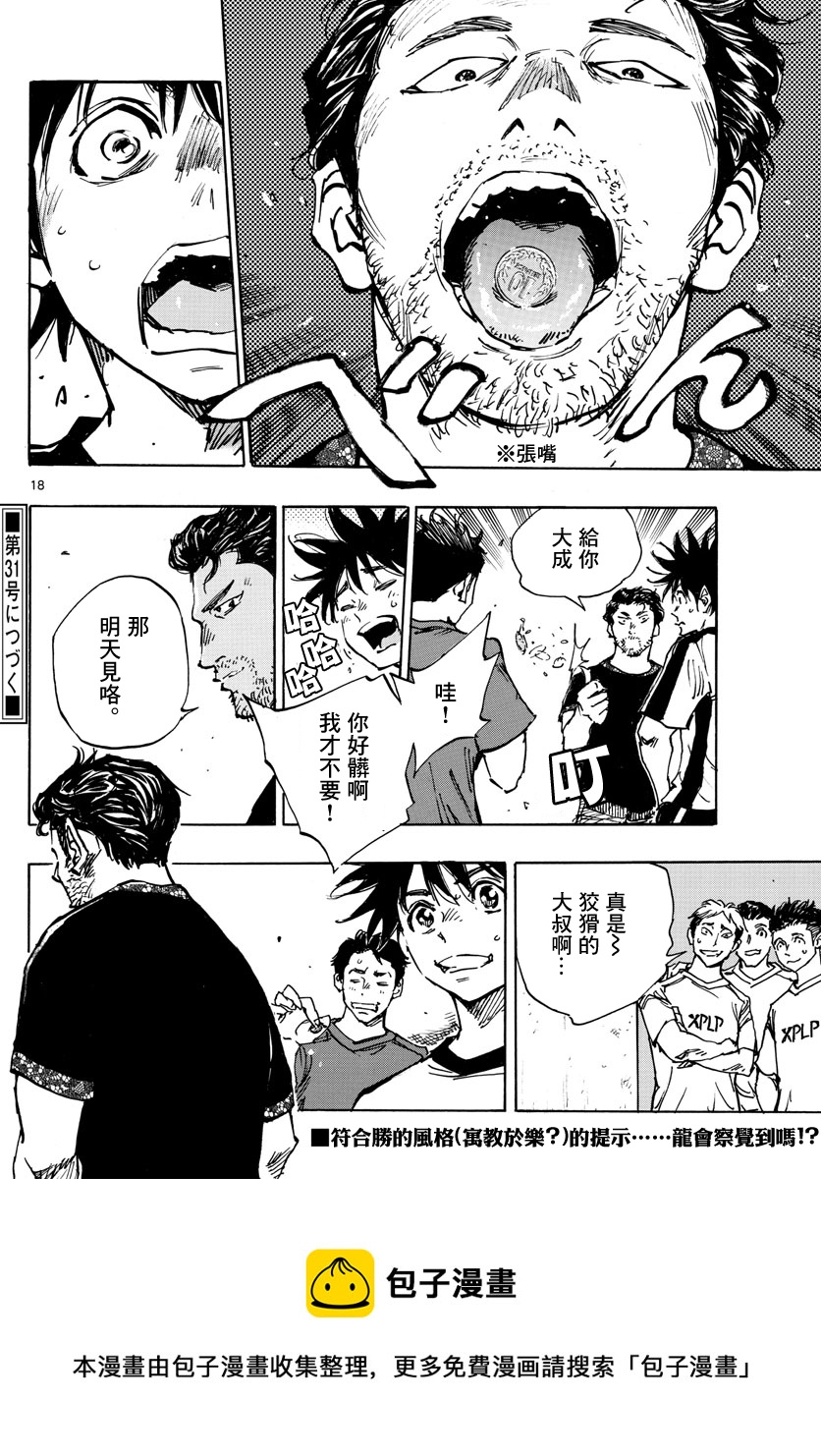 🍵BE BLUES!~化身为青 第382话 第18页