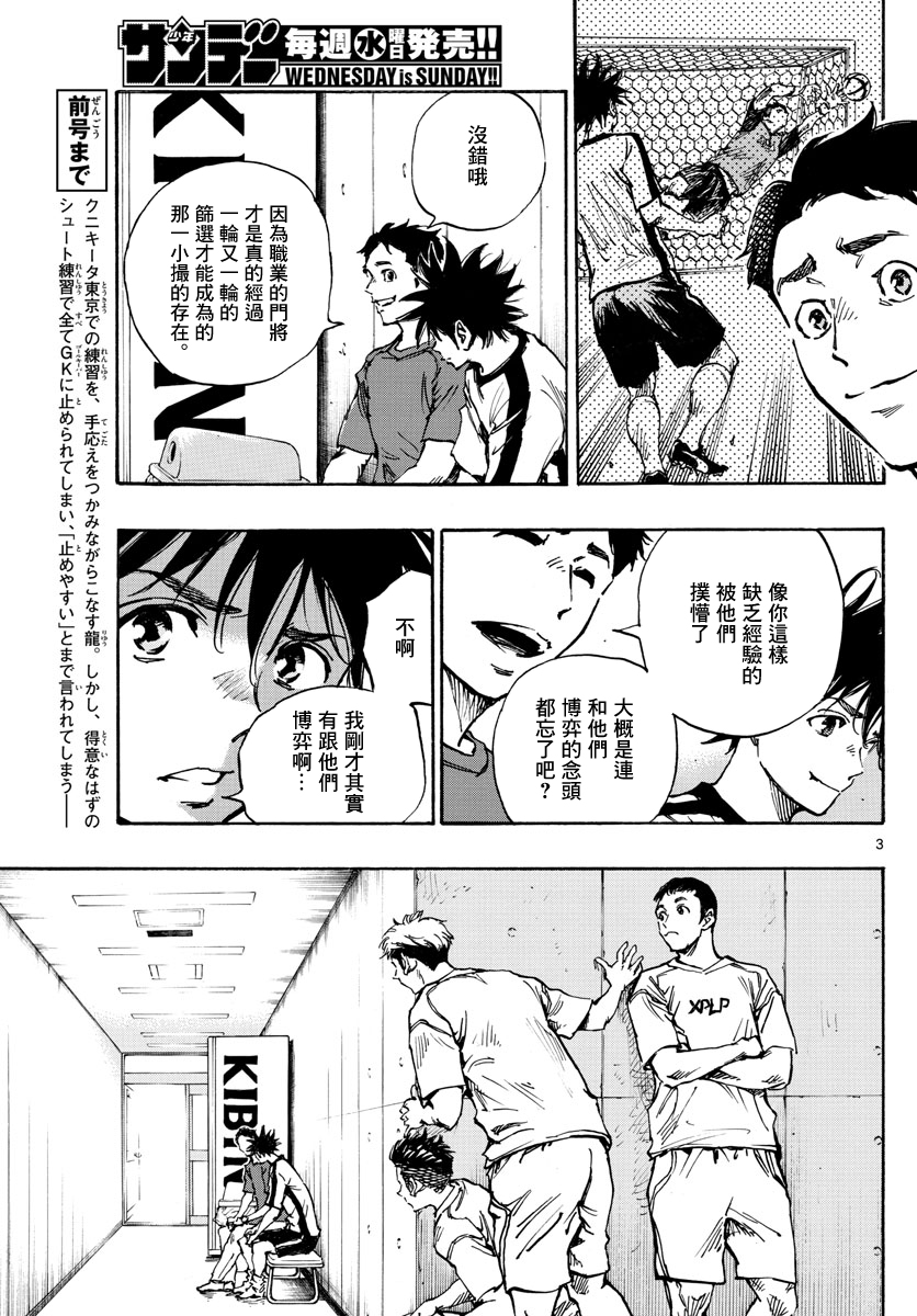 🍵BE BLUES!~化身为青 第382话 第3页