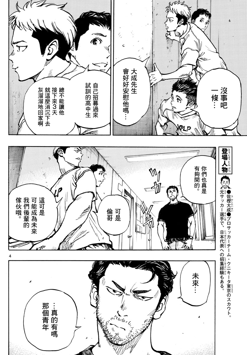 🍵BE BLUES!~化身为青 第382话 第4页