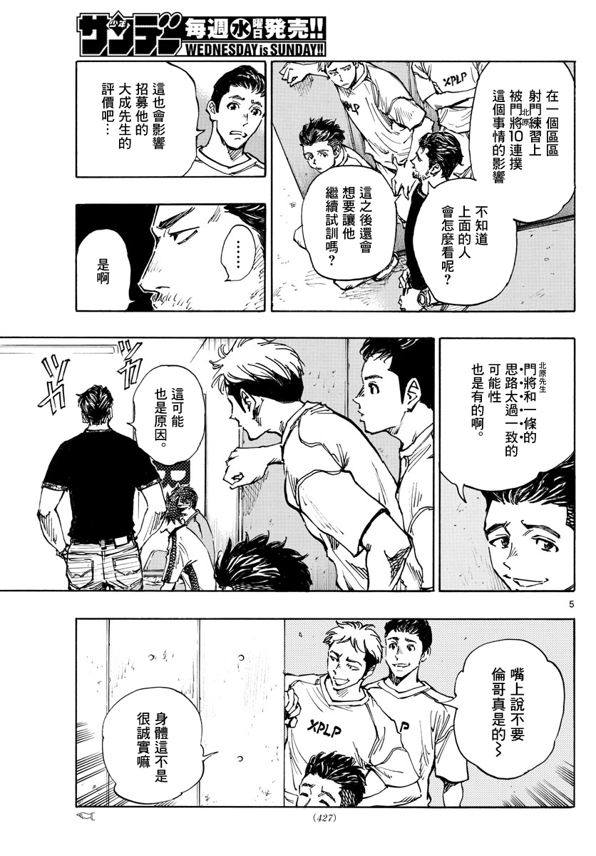 🍵BE BLUES!~化身为青 第382话 第5页
