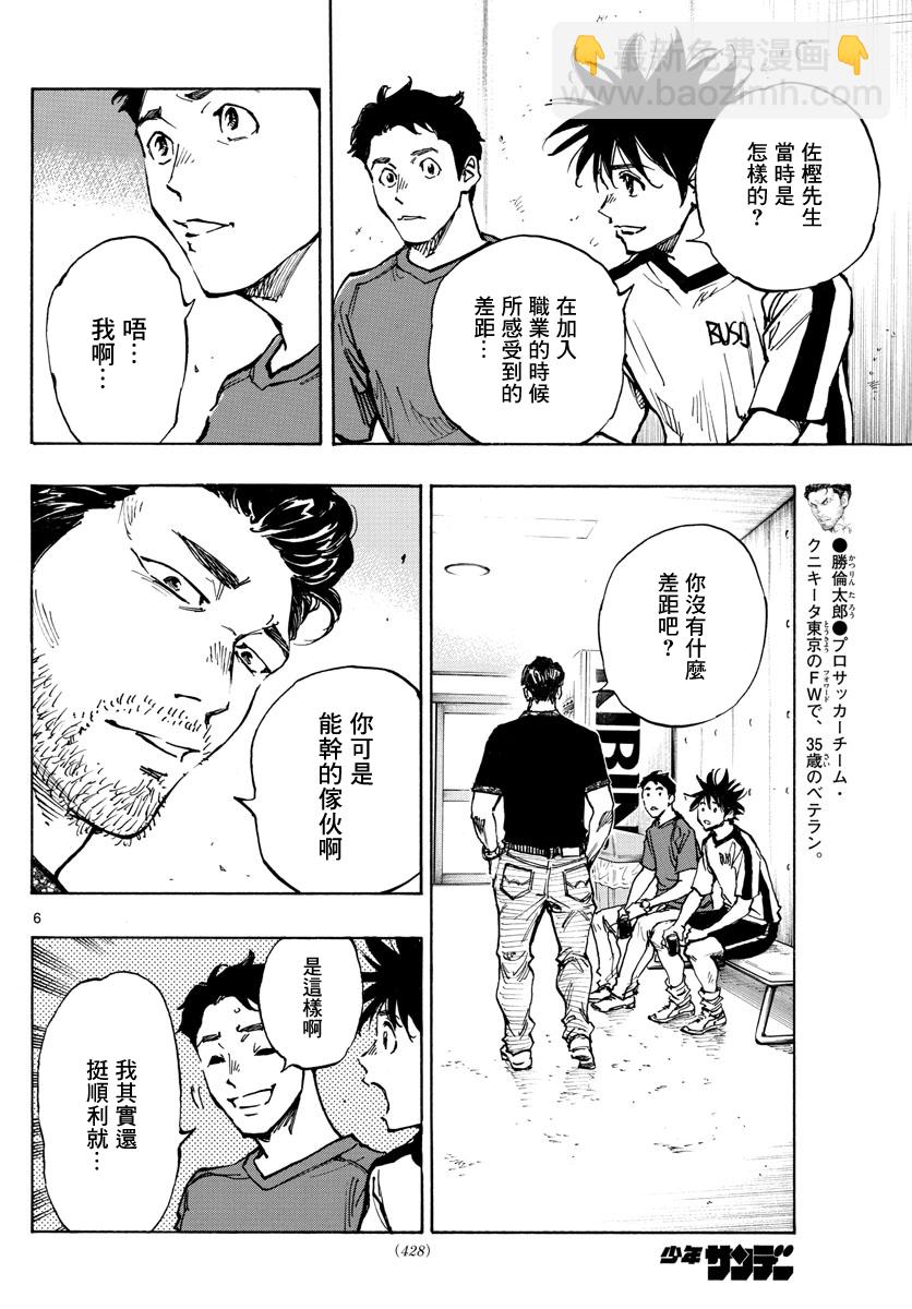🍵BE BLUES!~化身为青 第382话 第6页