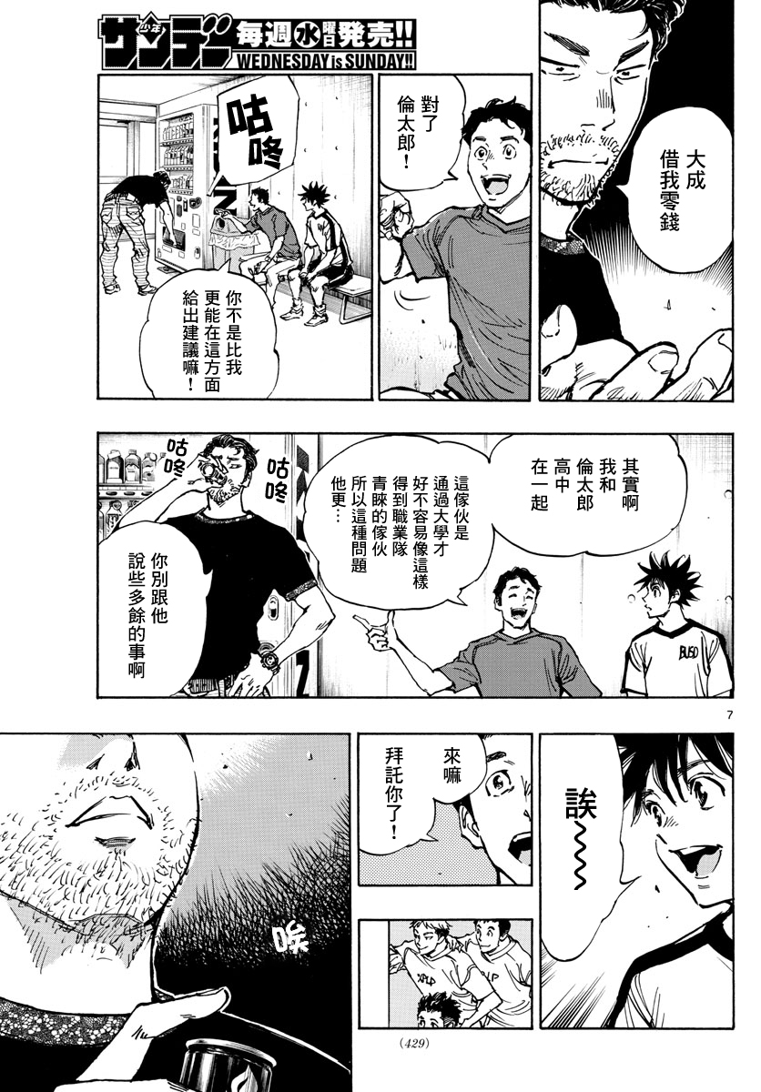 🍵BE BLUES!~化身为青 第382话 第7页