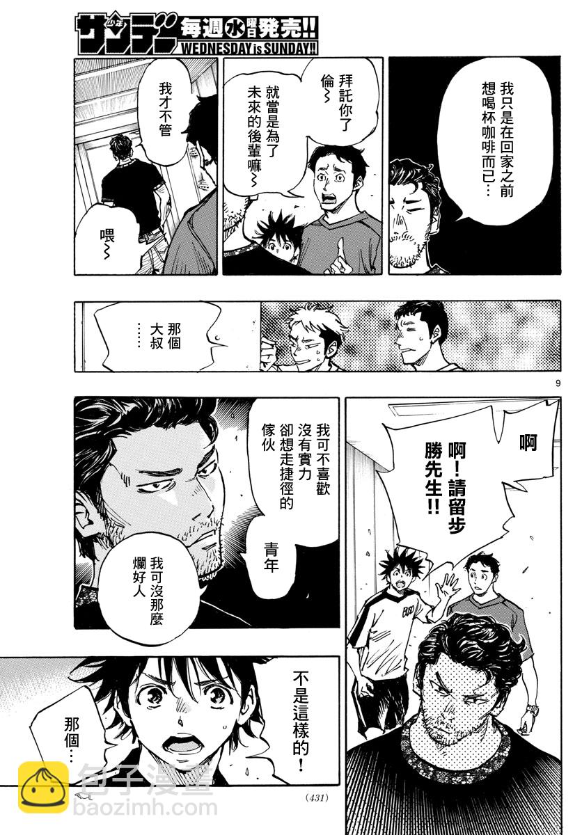 🍵BE BLUES!~化身为青 第382话 第9页