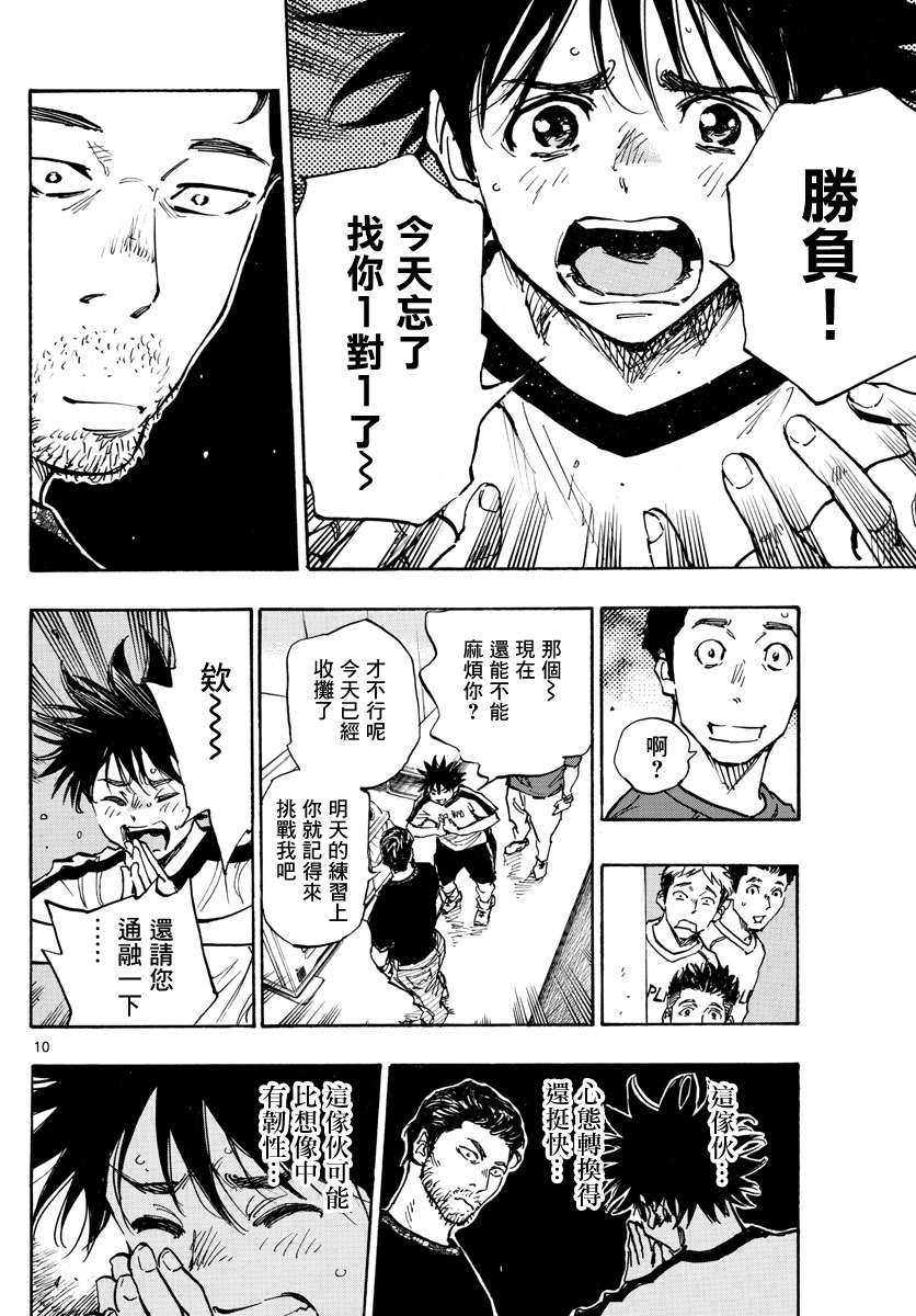 🍵BE BLUES!~化身为青 第382话 博弈 第10页