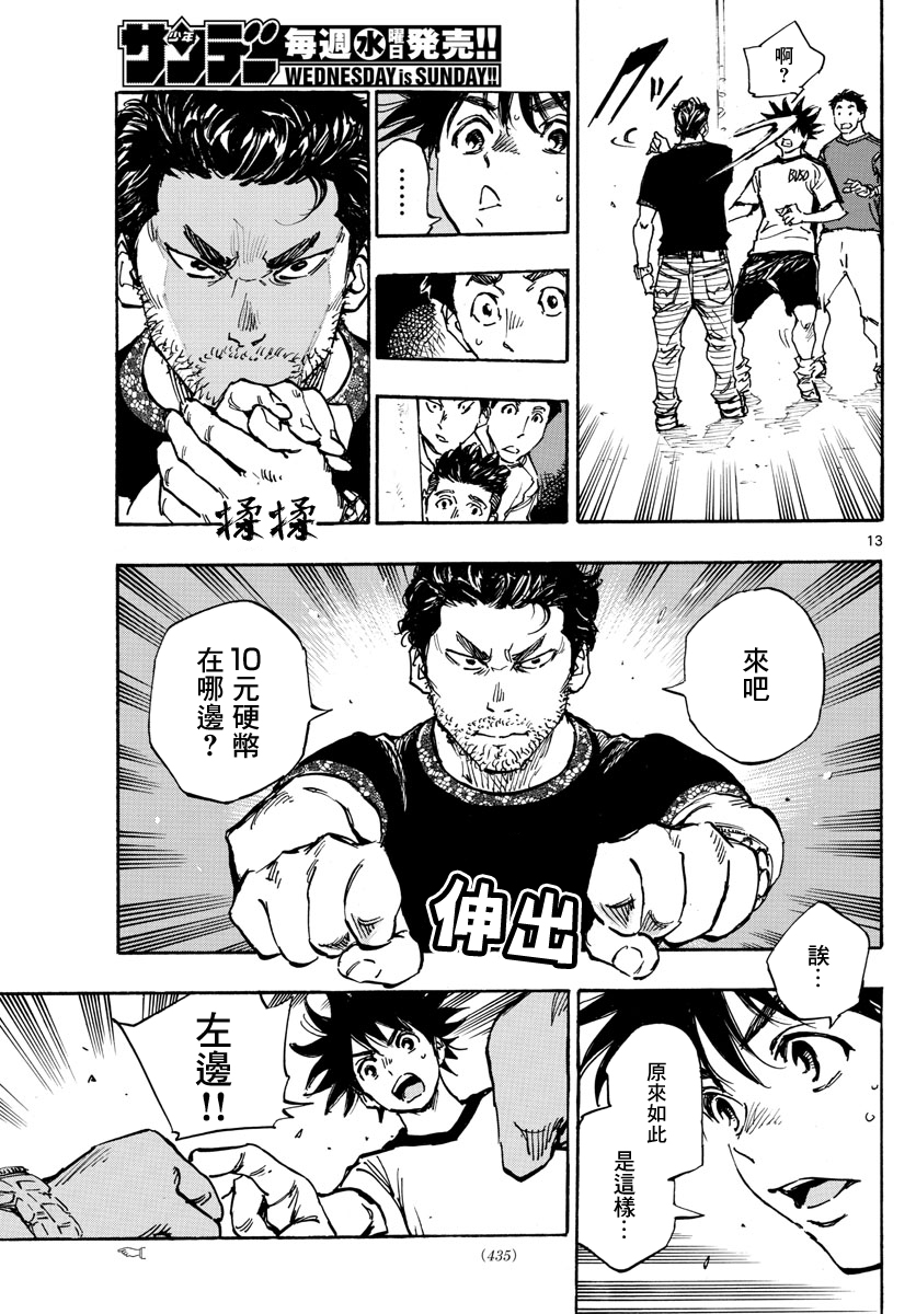 🍵BE BLUES!~化身为青 第382话 博弈 第13页