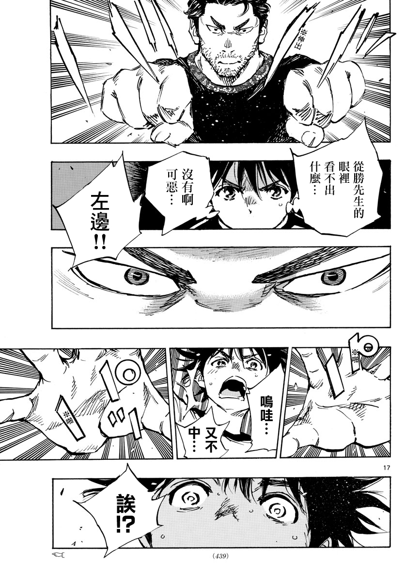🍵BE BLUES!~化身为青 第382话 博弈 第17页