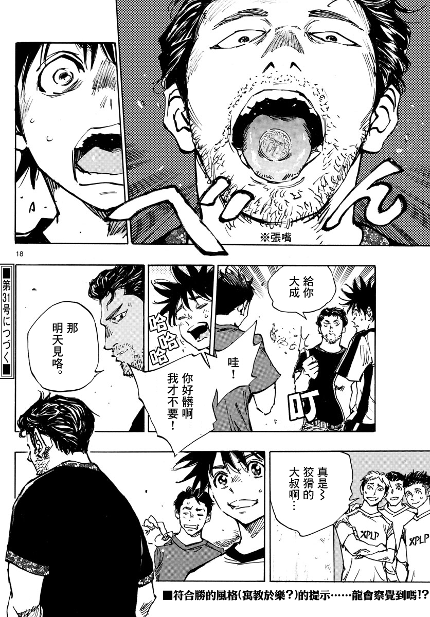 🍵BE BLUES!~化身为青 第382话 博弈 第18页