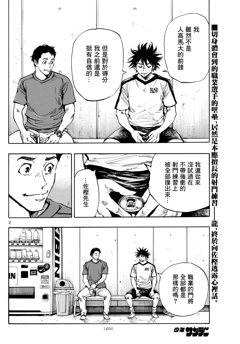 🍵BE BLUES!~化身为青 第382话 博弈 第2页