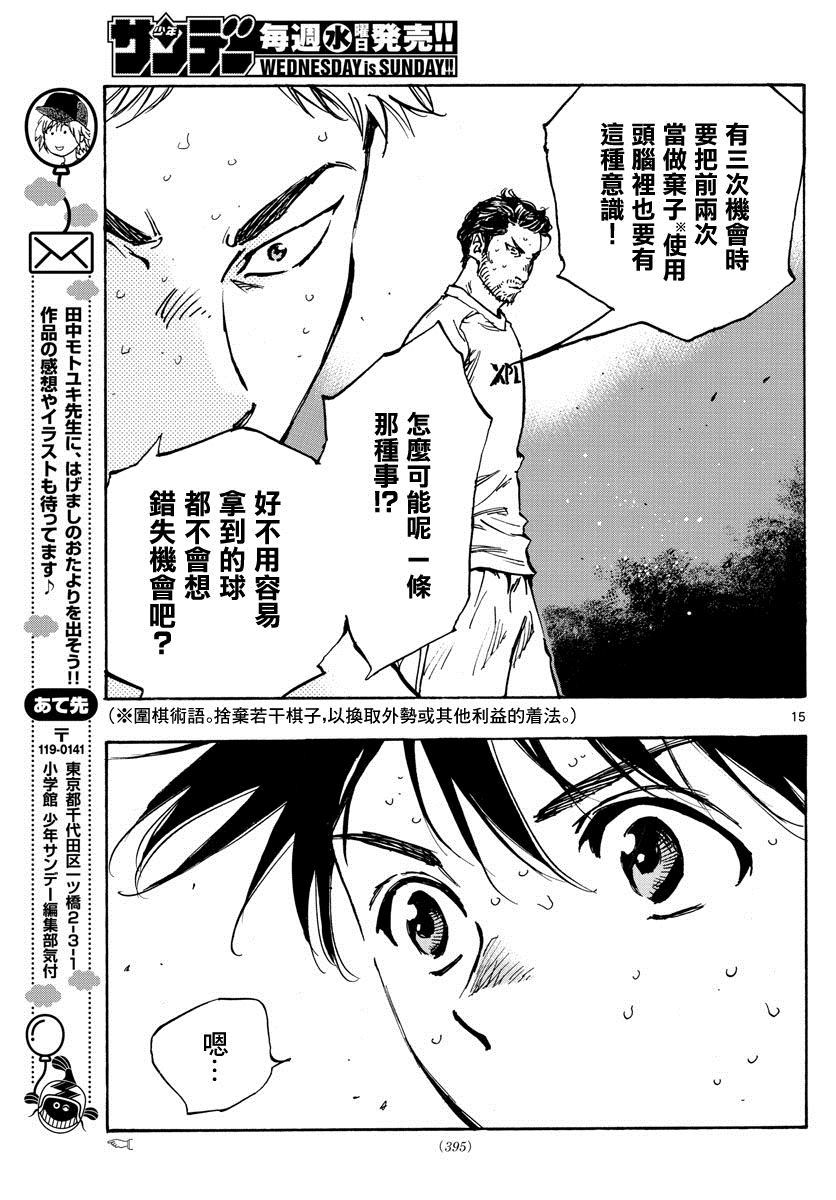 🍵BE BLUES!~化身为青 第386话 三分之一 第13页