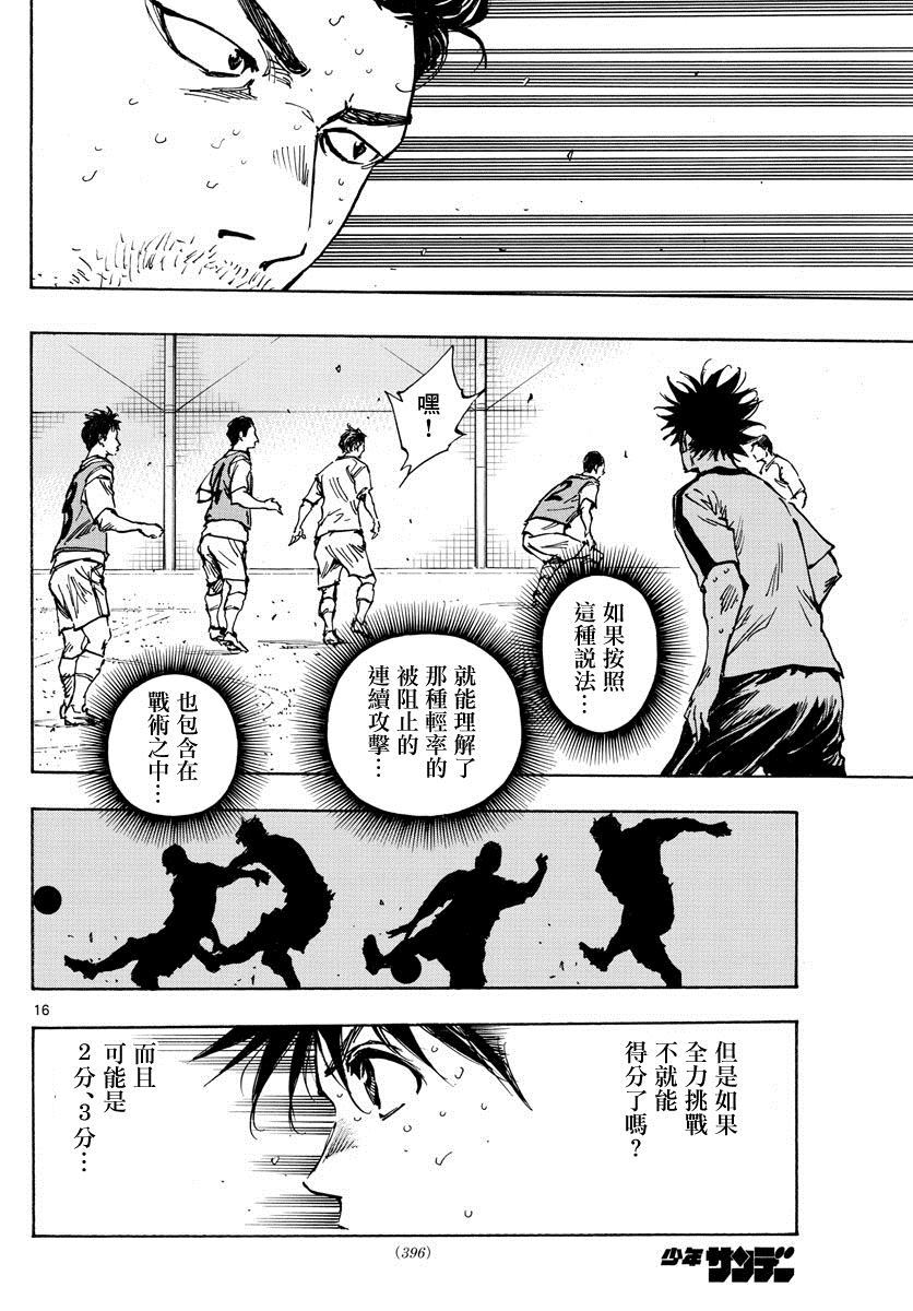 🍵BE BLUES!~化身为青 第386话 三分之一 第14页