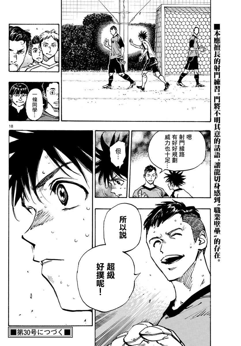 🍵BE BLUES!~化身为青 第386话 三分之一 第17页