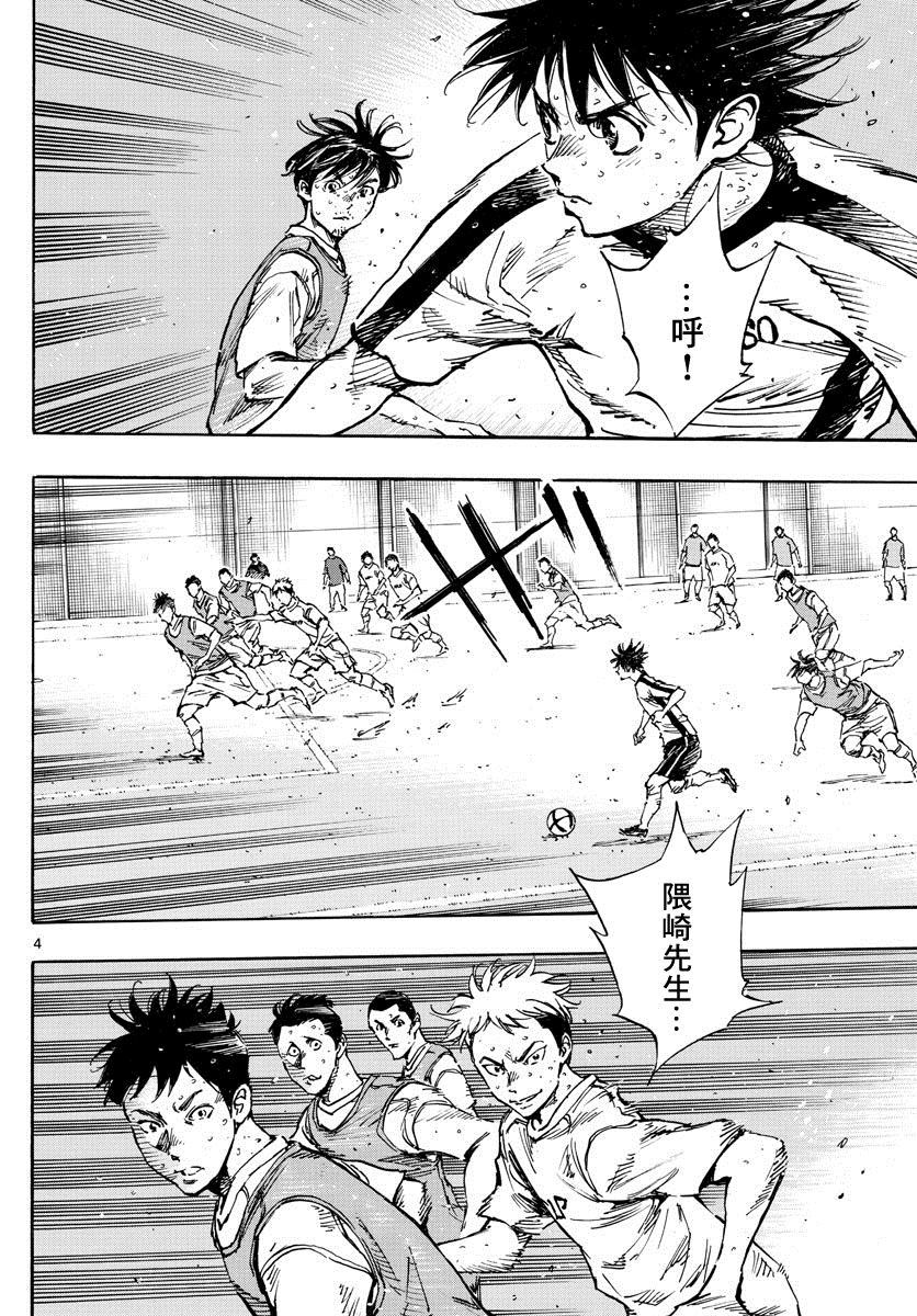 🍵BE BLUES!~化身为青 第386话 三分之一 第3页