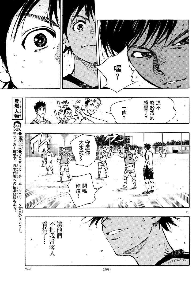 🍵BE BLUES!~化身为青 第386话 三分之一 第9页
