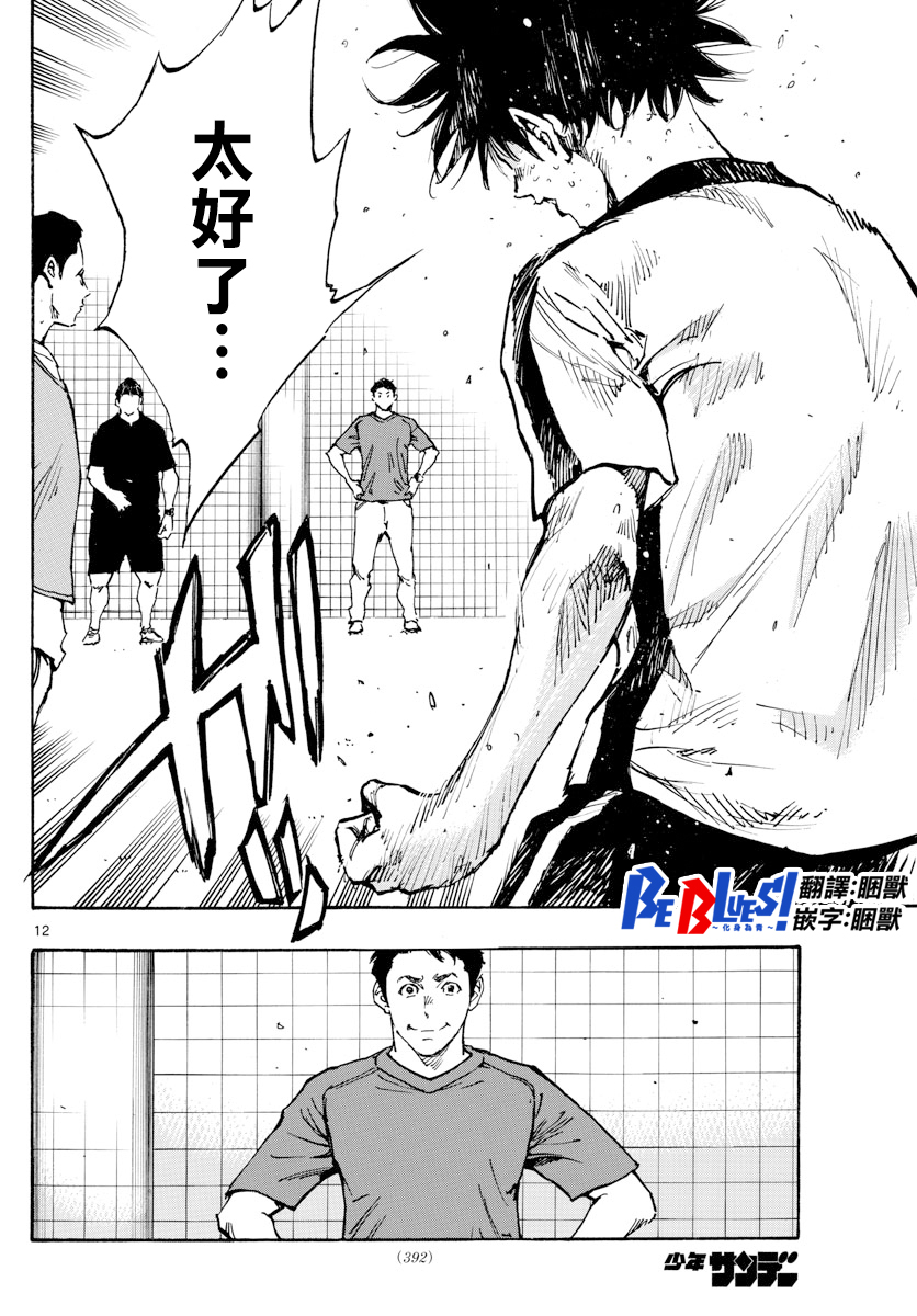🍵BE BLUES!~化身为青 第386话 第10页