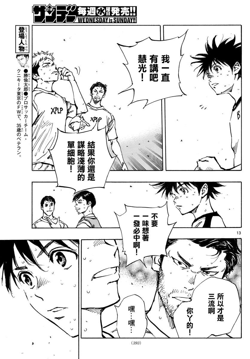🍵BE BLUES!~化身为青 第386话 第11页